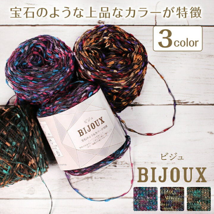 楽天市場】【毛糸まとめ買い35%OFF】 bijoux ビジュ 中細 レース糸 