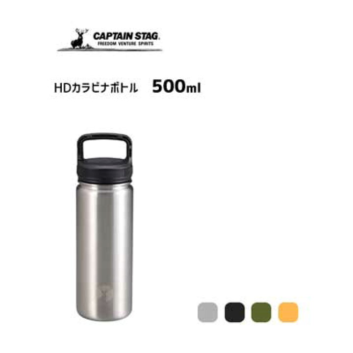 楽天市場 Hdカラビナボトル 500ml キャプテンスタッグ 水筒 ボトル 保温 保冷 直飲み ダブルステンレスボトル 取っ手付き シルバー ブラック オリーブ イエロー Captain Stag Y Living