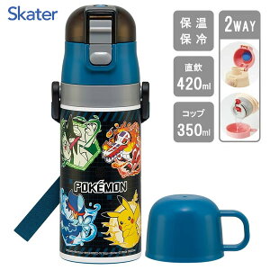 超軽量 2WAYステンレスボトル 350ml/420ml ポケットモンスター25 スケーター SKDC3 / 水筒 ボトル 保温 保冷 直飲み コップ飲み ワンプッシュ ベルト付き 幼稚園 便利 子供用 子ども用 キッズ用 かわ