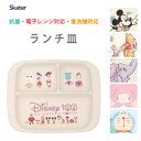 抗菌 ランチ皿 ベビー食器 スケーター XP7AG / 日本製 食洗機対応 電子レンジ対応 ランチプレート 仕切り皿 子ども用 子供用 こども用 キッズ用 赤ちゃん かわいい 可愛い プラスチック製 割れにくい ディズニー ダンボ ミッキー くまのプーさん マイメロディ ドラえもん