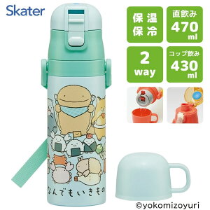 y 2WAYXeX{g Ȃł XP[^[ SKDC4 /  470ml Rbv 430ml  ۉ ۗ _CNg vbV xgt ֗ qp qǂp LbYp LN^