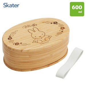 竹製ランチボックス 600ml ミッフィー スケーター BWLB6 / 1段 一段 お弁当箱 ランチボックス 小判型 仕切り付き パッキン付き ランチベルト付き ベージュ ブラウン 和風 シンプル かわいい おし