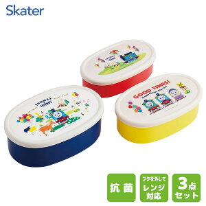 抗菌 シール容器 3点セット きかんしゃトーマス スケーター SRS3SAG / 日本製 電子レンジ対応 入れ子式 お弁当箱 ランチボックス丸型 ケース 食品 保存 容器 小物入れ かわいい おしゃれ シンプ
