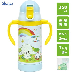 2WAYXg[XeX}O 350ml ȂȂ΂! XP[^[ STWM3N / ۗp  {g vbV }O nht V_[xg xr[p qǂp qp ǂp L