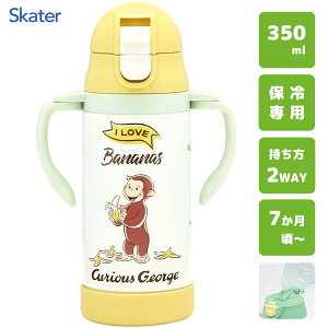 2WAYXg[XeX}O 350ml ̃W[W XP[^[ STWM3N / ۗp  {g vbV }O nht V_[xg xr[p qǂp qp ǂp Lb