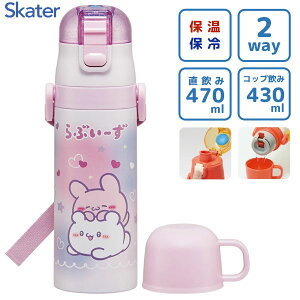 ���y�� 2WAY�X�e�����X�{�g�� ��Ԃ��[�� �X�P�[�^�[ SKDC4 / ���� �ۉ� �ۗ� ������ 470ml �R�b�v���� 430ml �����v�b�V�� �x���g�t�� �֗� �q���p �q�ǂ��p �L�b�Y ���킢�� ������� �J���C�C �I