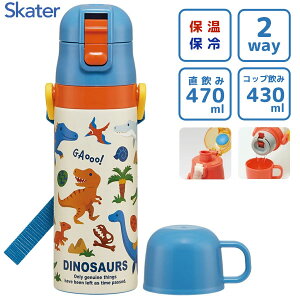 ���y�� 2WAY�X�e�����X�{�g�� �f�B�m�T�E���X26 �X�P�[�^�[ SKDC4 / ���� �ۉ� �ۗ� ������ 470ml �R�b�v���� 430ml �����v�b�V�� �x���g�t�� �֗� �q���p �q�ǂ��p �L�b�Y ���킢�� �L�����N�^�[ ��