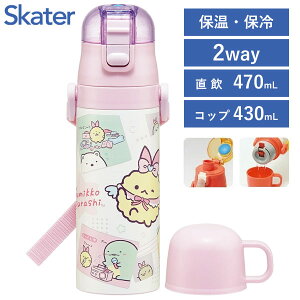 ���y�� 2WAY�X�e�����X�{�g�� ���݂��R���炵 �V�g�Ȃ��тĂ�A�C�h�� �X�P�[�^�[ SKDC4 / ���� �ۉ� �ۗ� ������ 470ml �R�b�v���� 430ml �����v�b�V�� �x���g�t�� �֗� �q���p �q�ǂ��p �L�b�Y ��