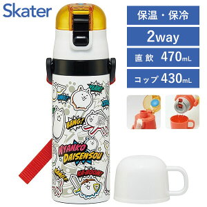 ���y�� 2WAY�X�e�����X�{�g�� �ɂ�񂱑�푈26 �X�P�[�^�[ SKDC4 / ���� �ۉ� �ۗ� ������ 470ml �R�b�v���� 430ml �����v�b�V�� �x���g�t�� �֗� �q���p �q�ǂ��p �L�b�Y ���킢�� ������� �J���C