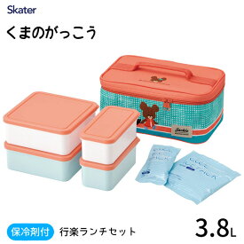 行楽ランチセット 3.8L 保冷バッグ付き (保冷剤入り) くまのがっこう スケーター KCPC4 / 日本製 お弁当箱 ランチボックス 大容量 ピクニック レジャー アウトドア 保冷バッグ かわいい おしゃれ 可愛い お洒落 熊の学校 くまがく ジャッキー /