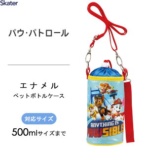 エナメルペットボトルケース パウパトロール23 スケーター PVPC6 / ペットボトル カバー ケース ベルト付き アルミ蒸着フィルム 巾着タイプ 水分補給 子供 幼稚園 小学生 キャラクター かわい