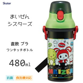 抗菌 直飲み プラワンタッチボトル 480ml まいぜんシスターズ24 スケーター PSB5SANAG / 日本製 水筒 ボトル 食洗機対応 銀イオン Ag+ プラスチック ベルト付き 子供用 キッズ用 こども用 かわいい おしゃれ 可愛い お洒落 ぜんいち マイッキー 黒 ブラック かっこいい /