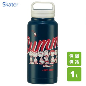 スクリューハンドル付 マグボトル 1000ml スヌーピー スケーター STSC10 / 1.0L 水筒 ボトル 保温 保冷 真空二重構造 広口タイプ 大容量 キャラクター かわいい おしゃれ 可愛い お洒落 シンプル