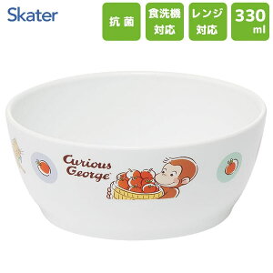 抗菌 ポリプロピレン製 ボウル 330ml 食洗機対応 おさるのジョージ スケーター XP14AG / 日本製 食器 鉢 子供用 子ども用 こども用 キッズ用 電子レンジ可 かわいい 可愛い シンプル キャラクタ