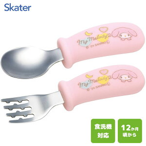 シリコーンスプーン&フォークセット マイメロディ スケーター SHSF1 / 食洗機対応 スプーン フォーク ベビー 子ども用 こども用 子供用 キッズ カトラリー セット ご飯 ごはん 食事 握りやす
