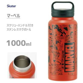 スクリューハンドル付き ステンレスマグボトル 1000ml マーベル スケーター STSC10 / 1.0L 水筒 ボトル 真空二重構造 保温 保冷 広口タイプ 大容量 キャラクター かわいい おしゃれ 可愛い お洒落 MARVEL オレンジ /