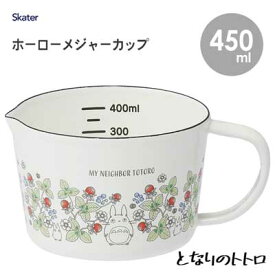 ホーローメジャーカップ 450ml となりのトトロ スケーター ENMC5 / 計量カップ ほうろう 琺瑯 かわいい おしゃれ 可愛い お洒落 ホワイト 白 シンプル ギフト プレゼント 贈り物 新生活 一人暮らし キャラクター STUDIO GHIBLI スタジオジブリ /