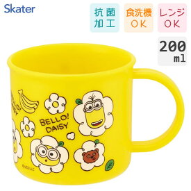 抗菌 プラコップ 200ml ミニオンズ24 スケーター KE4AAG / 日本製 食洗機対応 電子レンジ対応 コップ カップ プラスチック 子供用 キッズ用 こども用 子ども用 園児 入学 入園 幼稚園 かわいい おしゃれ 可愛い お洒落 キャラクター minions 黄色 イエロー 女の子 /