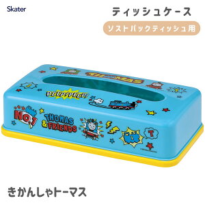 ティッシュケース きかんしゃトーマス スケーター TSST0 / ティッシュボックスカバー ティッシュ入れ ティッシュストッカー 卓上 収納 キャラクター かわいい 可愛い おしゃれ お洒落 青 ブル