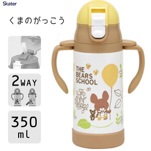 2WAYXg[XeX}O 350ml ܂̂ XP[^[ STWM3N / ۗp  {g vbV }O nht V_[xg xr[p qǂp qp ǂp LbY