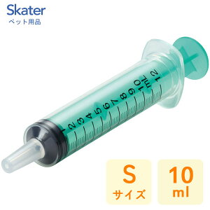 フィーダーシリンジ 10ml スケーター SRG10 / 動物 犬 猫 メモリ付き 注射器 注入器 食事 補助 水分補給 薬 フード 介護 介助 手助け 動物 緑 グリーン ペット用品 /
