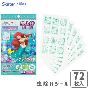 虫除けシール (72枚入) アリエル スケーター MYP5 / 日本製 虫よけ 虫除け シール アウトドア お出かけ キャンプ かわいい おしゃれ カワイイ オシャレ 携帯用 持ち運び 夏 子供用 キッズ用 子ど