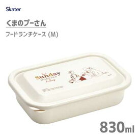 フードランチケース (M) 830ml くまのプーさん スケーター LFP8 / 日本製 お弁当箱 ランチボックス 1段 食品 保存 容器 仕切り付き ふわっとフタ 電子レンジ対応 食洗機対応 スタッキング シンプル キャラクター かわいい おしゃれ ディズニー Disney POOH ホワイト 白 /