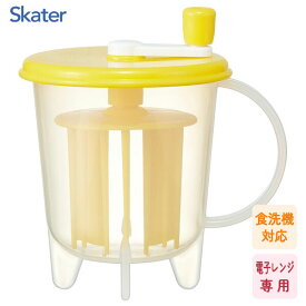 スクランブルエッグメーカー スケーター RSEG1 / 日本製 食洗機対応 電子レンジ調理 簡単 便利 卵料理 たまご 卵 アレンジレシピ付き /