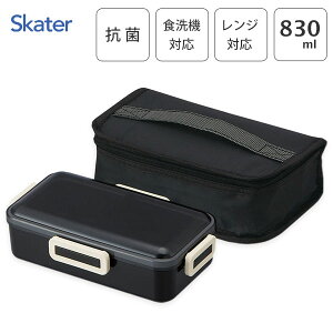 抗菌 ふわっと弁当箱 830ml 保冷ランチバッグ付き ブラック スケーター KCPFLB8AG / 日日本製 食洗機対応 電子レンジ対応 1段 お弁当箱 ランチボックス 大容量 大きめ 仕切り 4点ロック 大人用 メ