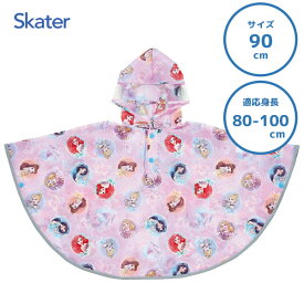 キッズレインポンチョ 90cm プリンセス スケーター RAPO2 / 雨具 カッパ レインコート レインウェア 収納袋付き フード付き 反射テープ付き 防水 安全 子供 子ども かわいい キャラクター ディズニー Disney アリエル ラプンツェル ベル 白雪姫 シンデレラ ジャスミン ピンク