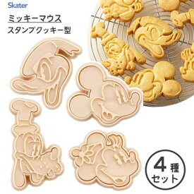 スタンプクッキー型 4種セット ミッキーマウス スケーター CSM1 / クッキー 抜き型 製菓型 お菓子作り おうち時間 キャラクター かわいい ディズニー Disney ドナルドダック ミニーマウス グーフィー /