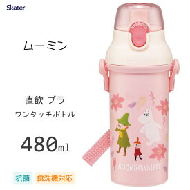 抗菌 直飲み プラワンタッチボトル 480ml ムーミン アニメ スケーター PSB5SANAG / 日本製 水筒 ボトル 食洗機対応 銀イオン Ag+ プラスチック ベルト付き 子ども用 子供用 キッズ用 可愛い かわいい おしゃれ お洒落 MOOMIN スナフキン リトルミイ ピンク /