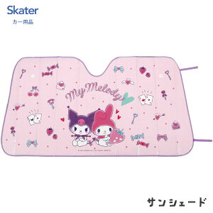 サンシェード マイメロディ クロミ カワイイ スケーター CSUS1 / カー用品 車用品 車内 フロント 日差し 日除け 遮光 遮熱 断熱 窓 便利 かわいい カワイイ 可愛い シンプル キャラクター Sanrio