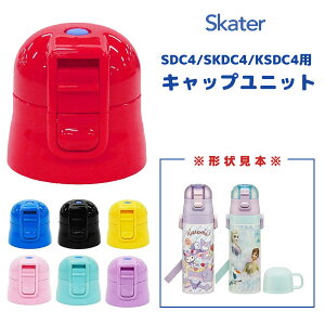 �L���b�v���j�b�g (SDC4/SKDC4/KSDC4�p) �����v�b�V���_�C���N�g�{�g�� �X�P�[�^�[ P-SDC4-CU / �t�^ ���݌� ������ �p�b�L���t�� �p�[�c ���i �����p ���� �{�g�� �q�ǂ� �L�b�Y �q�� �X�e�����X�{�g