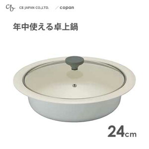 y݌ɌzNg 24cm CBWp copan / IHΉ   KXWt 2`3lp Z~bNhH O[ ֗ Mtg v[g 蕨 Rp ݌ɏ /