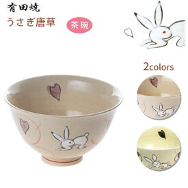 楽天市場 お茶碗 うさぎの通販 楽天市場 お茶碗 うさぎの通販