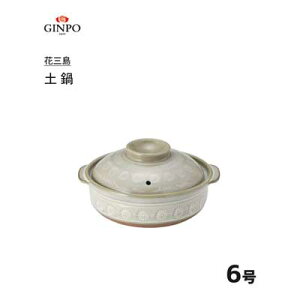 土鍋 6号 銀峯陶器 花三島 / 日本製 1人用 直火 電子レンジ オーブン 卓上鍋 耐熱陶器 寄せ鍋 耐熱性 保温性 グレー GINPO スズキ /