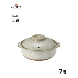 土鍋 7号 銀峯陶器 花三島 / 日本製 1〜2人用 直火 電子レンジ オーブン 卓上鍋 耐熱陶器 寄せ鍋 耐熱性 保温性 グレー GINPO スズキ /
