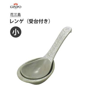 レンゲ 受台付き (小) 花三島 銀峯陶器 / 日本製 陶器製 カトラリー セット スプーン 鍋用小物 電子レンジ対応 鍋用小物 Ginpo Touki /