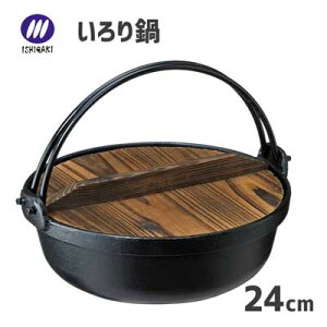 イシガキ産業 いろり鍋 24cm (鍋) 価格比較 - 価格.com