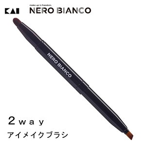 2wayアイメイクブラシ NERO BIANCO 貝印 KQ3505 / メイクブラシ アイメイク 目元 アイシャドー アイシャドウ ブラシ 筆 先丸 斜めカット キャップ付 スライド式 メイク道具 化粧品 メンズ レディー