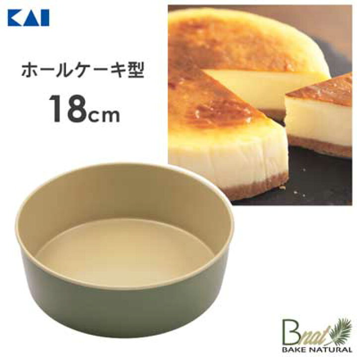 楽天市場】ホールケーキ型 18cm 貝印 ビーナット DL7102 / 日本製 6号 