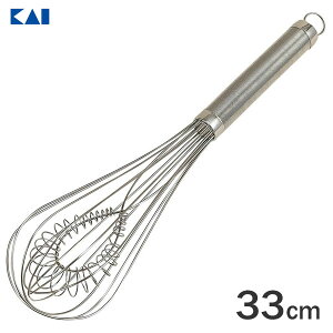 泡立て器 33cm 貝印 DL6269 / 日本製 高機能 泡だて器 コイル状 しっかり泡立つ お菓子作り 製菓用品 便利 Kai House SELECT /
