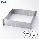 大きさを変えられるケーキ型 (大) 貝印 DL7248 / 日本製 食洗機対応 組み立て式 焼き型 角型 長方形 スクエア 便利 お菓子作り 製菓用品 製菓型 /