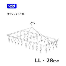 ステンレスハンガー LL 28ピンチ 大木製作所 / 18-8ステンレス製 からみにくい ピンチ 物干し 角ハンガー 洗濯 シルバー 丈夫 シンプル /