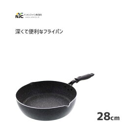 深くて便利なフライパン 28cm IH対応 ナンセンジャパン / IH対応 両口 フライパン 深型 いため鍋 ふっ素加工 マルチ ストーンマーブルコーティング 焼く 炒める 煮る 茹でる 便利 /