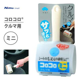 コロコロ ミニ (クルマ用) ニトムズ C0030 / 掃除用品 ミニサイズ 粘着式クリーナー 強力粘着テープ 車用 カー用品 便利 /