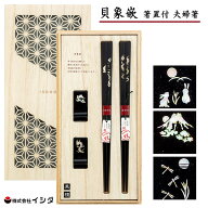 貝象嵌 箸置付 夫婦箸 桐箱入 イシダ / 日本製 お箸 はし 23cm 箸置き 2膳 ペア セット 天然木 木製 お洒…