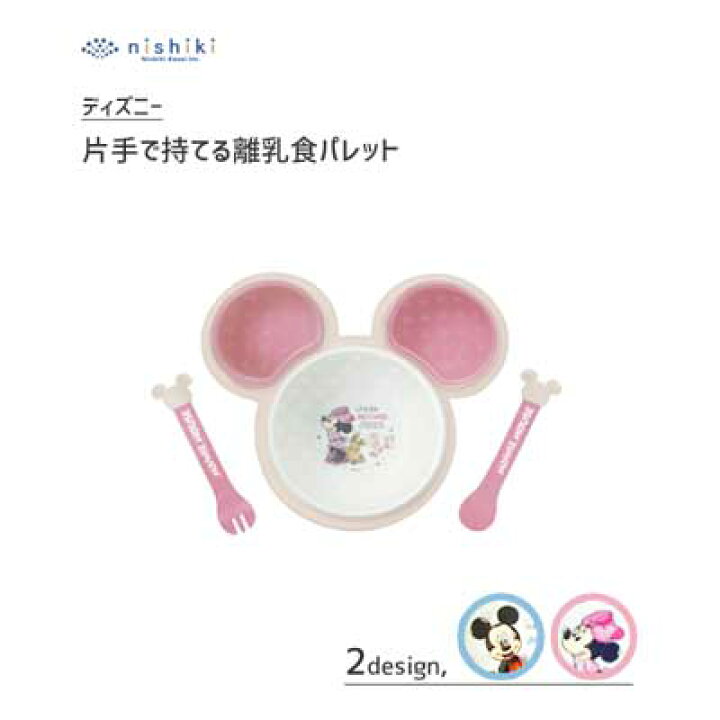 楽天市場 片手で持てる離乳食パレット ディズニー 錦化成 日本製 電子レンジ対応 ベビー用品 子ども用 食器 セット プレート 小皿 ボウル スプーン フォーク ミニーマウス ミッキーマウス ブルー ピンク かわいい ギフト 出産祝い Disney Y Living