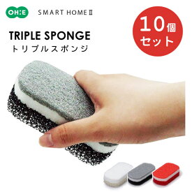 トリプルスポンジ (10個セット) オーエ スマートホーム II / 日本製 キッチン 食器用 スポンジ 三層 ソフト 不織布 泡立ち 油汚れ ホワイト レッド ブラック 白 赤 黒 まとめ買い OHE SMART HOME II /